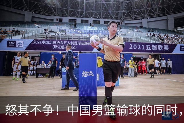 怒其不争！中国男篮输球的同时，日本替补席做出哭鼻子的嘲讽动作